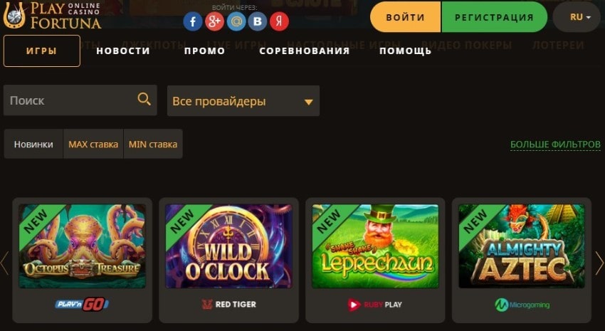 Зеркало онлайн казино Playfortuna